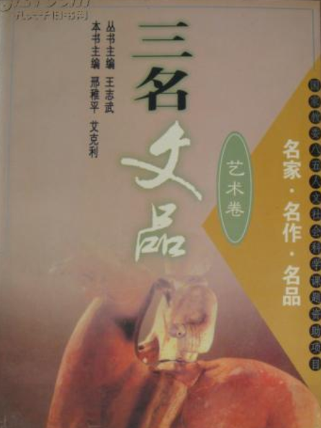 三名文品