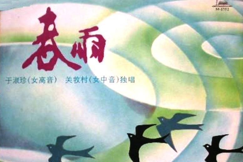 姑娘的愛情 姑娘的愛情