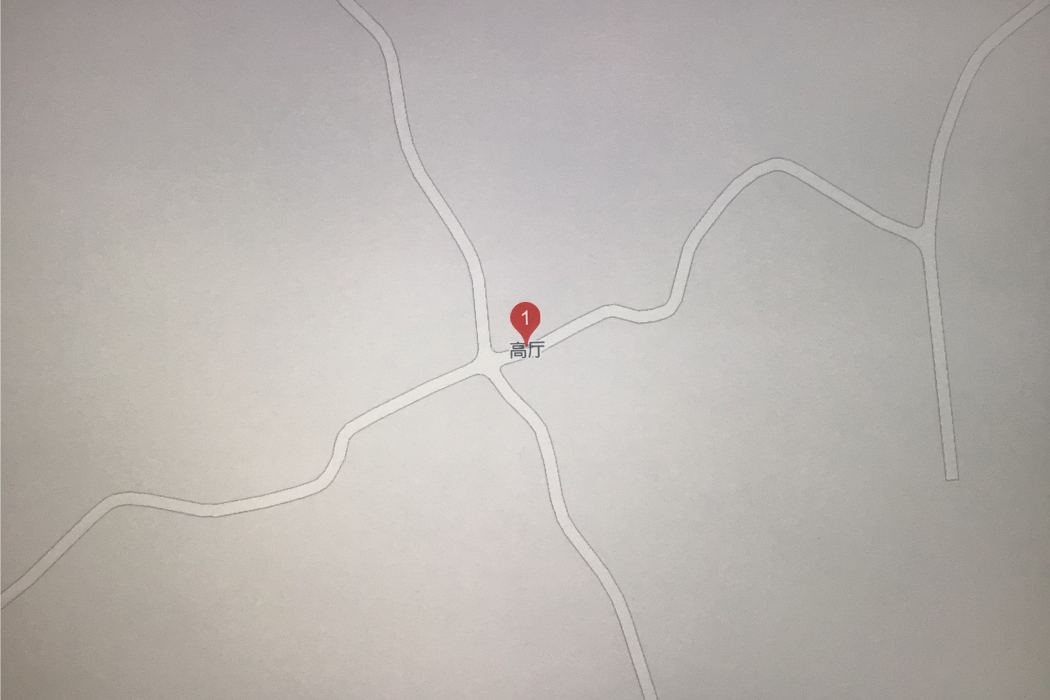 高廳村 高廳村