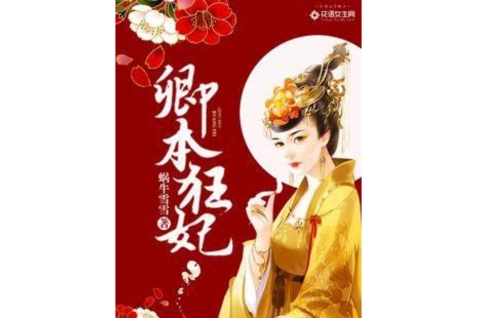 卿本狂妃 卿本狂妃