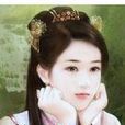 眷明皇 眷明皇