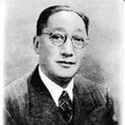 楊永清(近代教育家、東吳大學首任中國籍校長) 楊永清(近代教育家、東吳大學首任中國籍校長)
