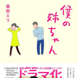 我的姐姐(日本2021年黑木華、杉野遙亮主演的電視劇) 我的姐姐(日本2021年黑木華、杉野遙亮主演的電視劇)