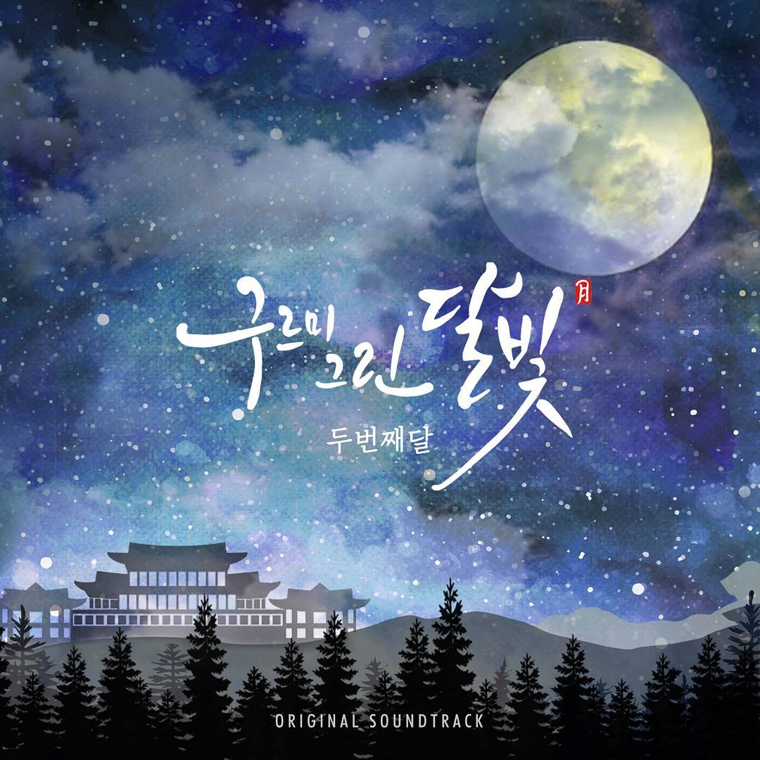 雲畫的月光OST - Special BGM