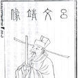 呂夷簡