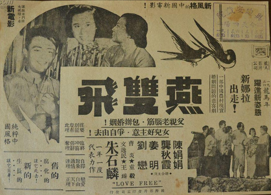 燕雙飛(1954年朱石麟執導電影)