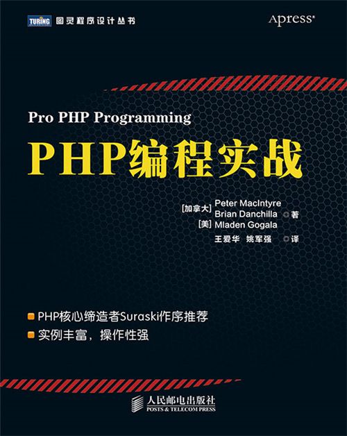 PHP編程實戰 PHP編程實戰