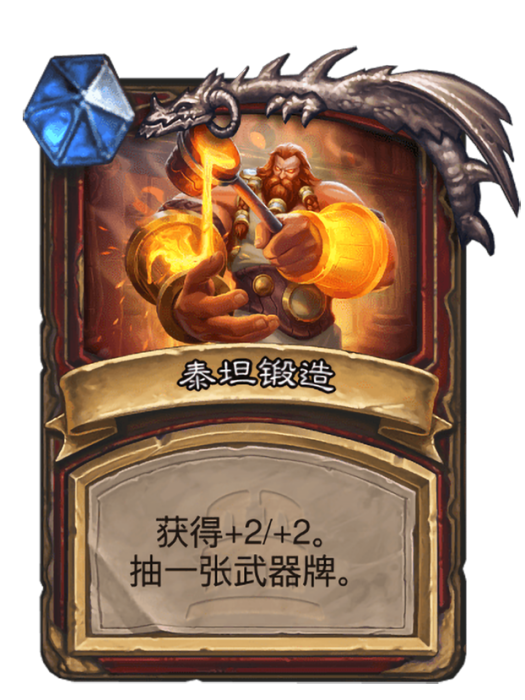 泰坦鍛造 泰坦鍛造