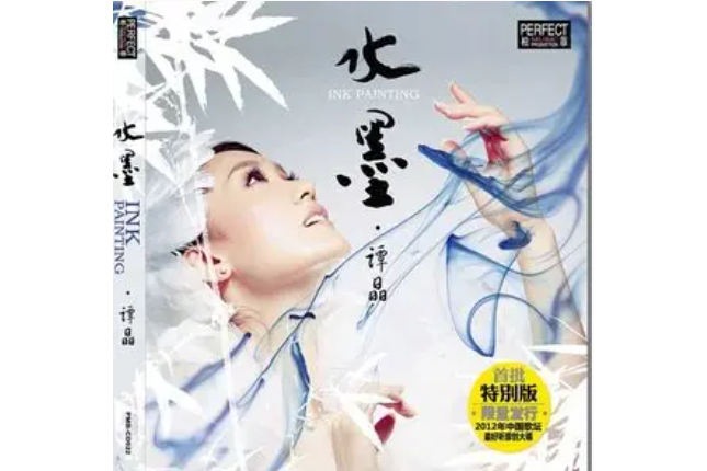 問花(譚晶《水墨》專輯中的歌曲) 問花(譚晶《水墨》專輯中的歌曲)