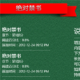 絕對禁書 絕對禁書