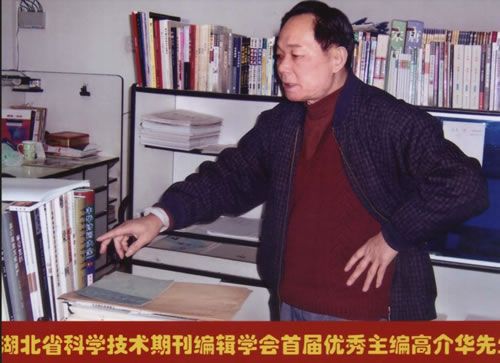 高介華 高介華