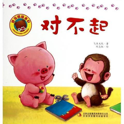 對不起(2014年吉林出版集團有限責任公司出版的圖書) 對不起(2014年吉林出版集團有限責任公司出版的圖書)