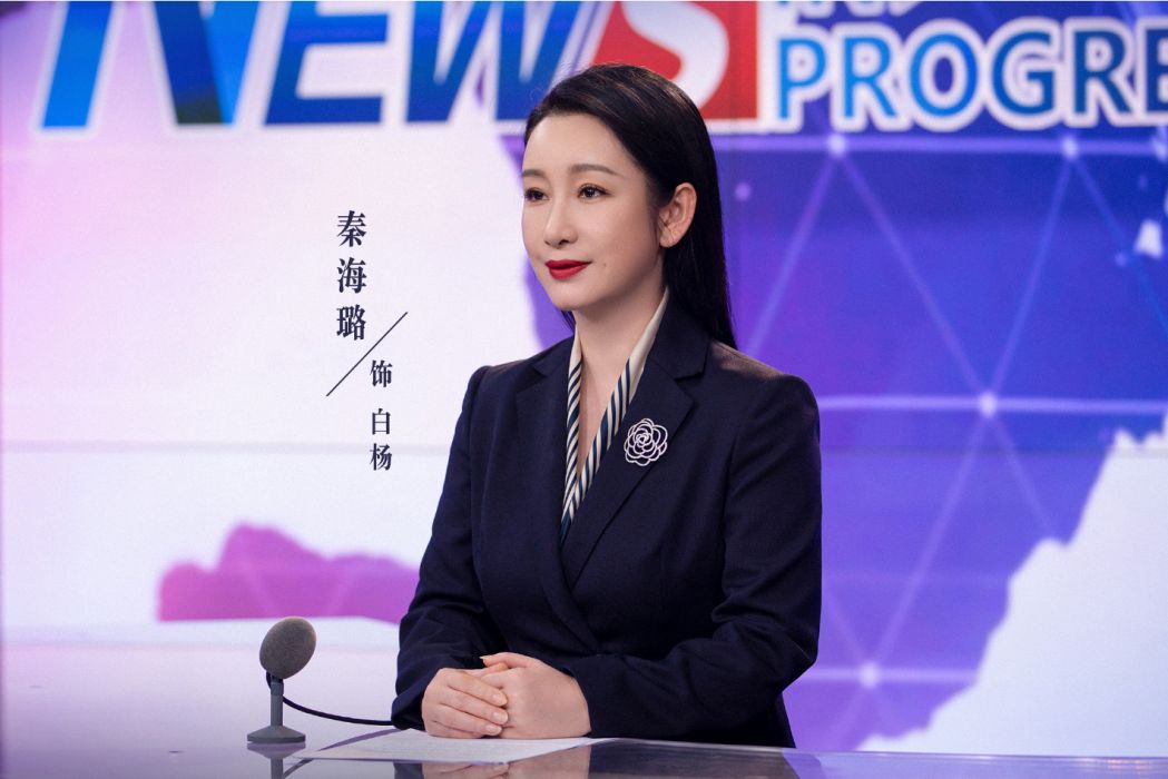 白楊(電視劇《做自己的光》中的角色) 白楊(電視劇《做自己的光》中的角色)