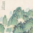 虛亭鳴泉 虛亭鳴泉