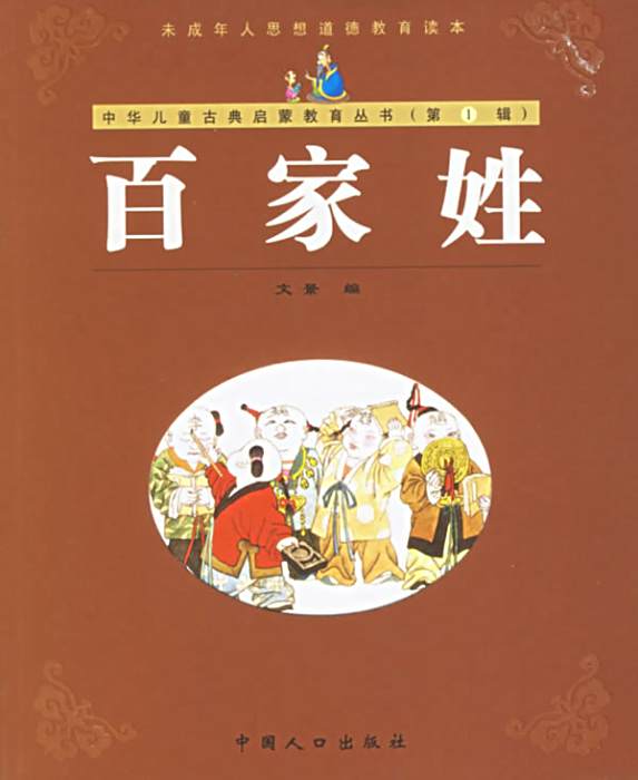 郭爾羅斯姓(郭爾羅斯氏)