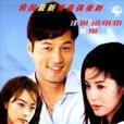 悲歌(歌曲) 悲歌(歌曲)