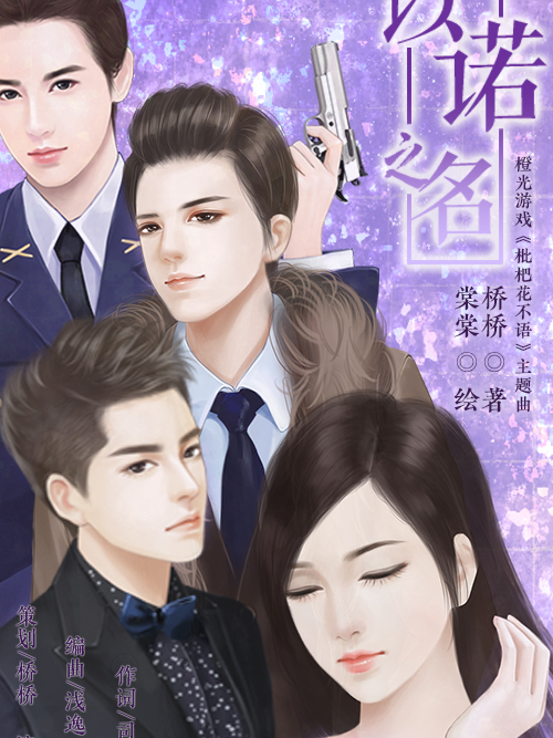 以諾之名 以諾之名