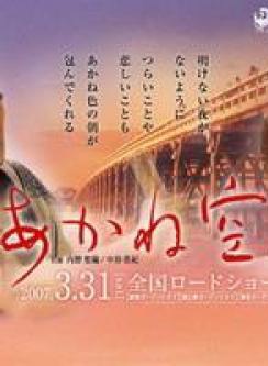 內野聖陽