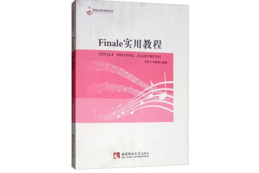 Finale實用教程 Finale實用教程