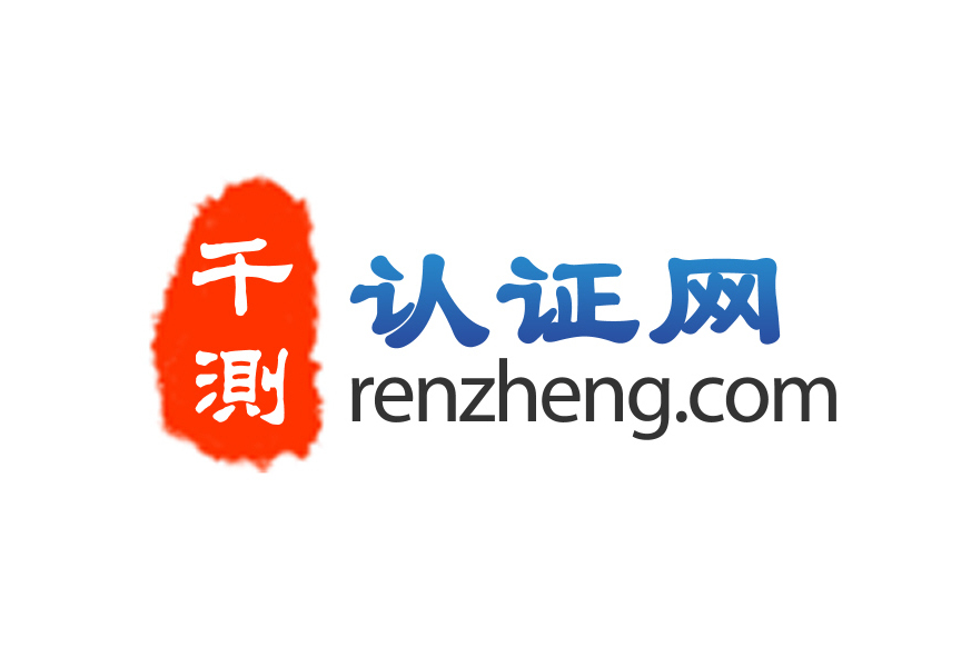 千測認證網 千測認證網