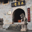 興義劉氏莊園