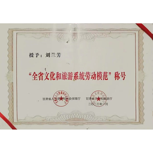 劉蘭芳