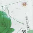 呂挽 呂挽