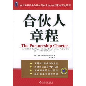 合伙人章程 合伙人章程