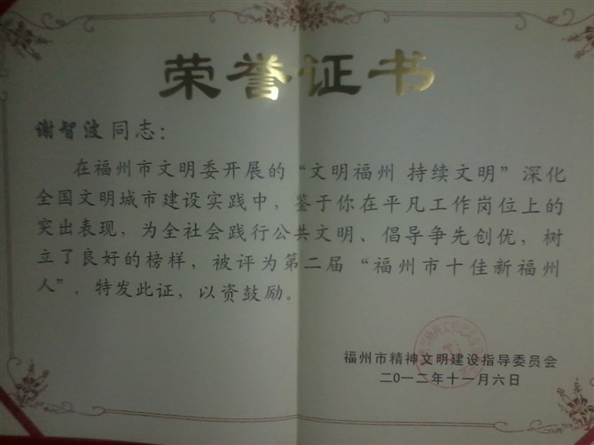 謝智波15年以來獲得的榮譽證書