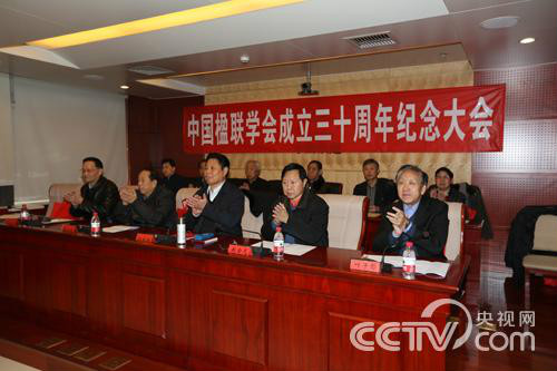 中國楹聯學會成立三十周年大會