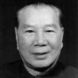 楊成武(楊成武將軍(原中央軍委原常委、副秘書長)) 楊成武(楊成武將軍(原中央軍委原常委、副秘書長))