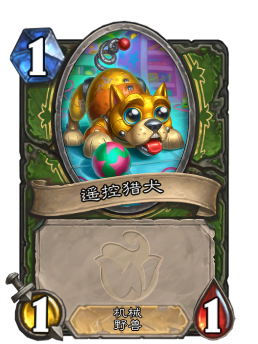 遙控獵犬 遙控獵犬
