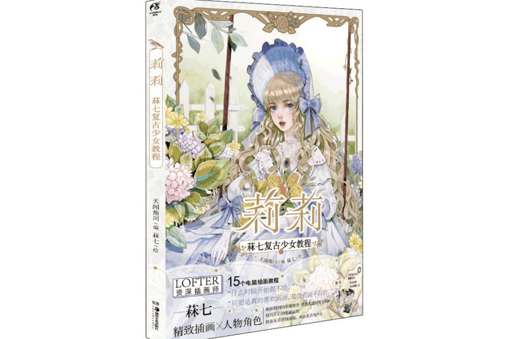 莉莉(2020年湖南美術出版社出版的圖書) 莉莉(2020年湖南美術出版社出版的圖書)