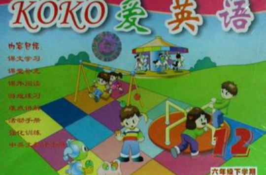 CD-R KOKO愛英語12（下）