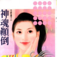 夏曉衣 夏曉衣