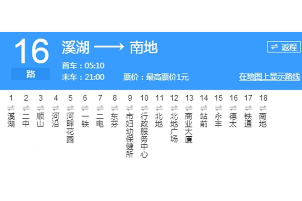 本溪公交16路 本溪公交16路