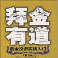 拜金有道 拜金有道