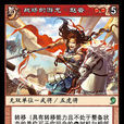 趙雲(《陣面對決》中的卡牌) 趙雲(《陣面對決》中的卡牌)