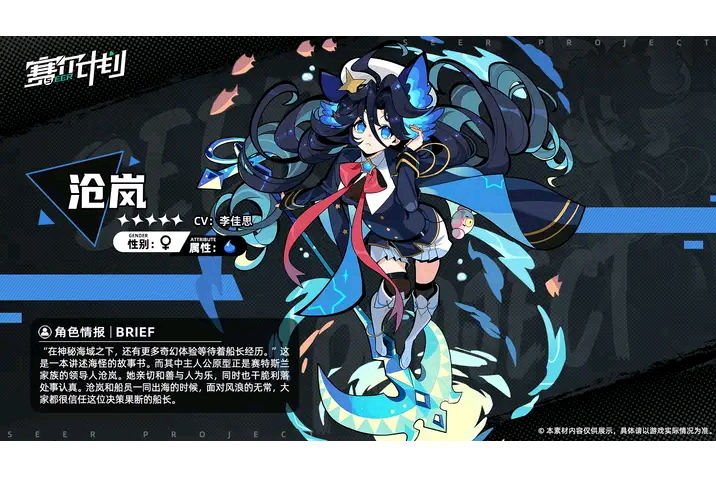 滄嵐(《賽爾計畫》中的水屬性進攻型角色)