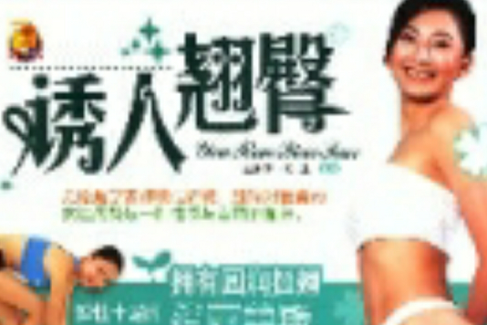 誘人翹臀 誘人翹臀
