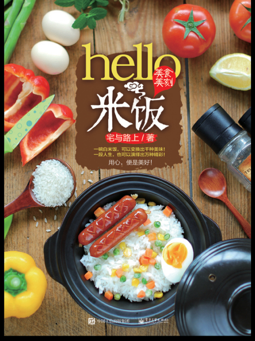 hello,米飯! hello,米飯!