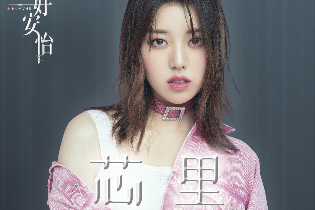 芯里