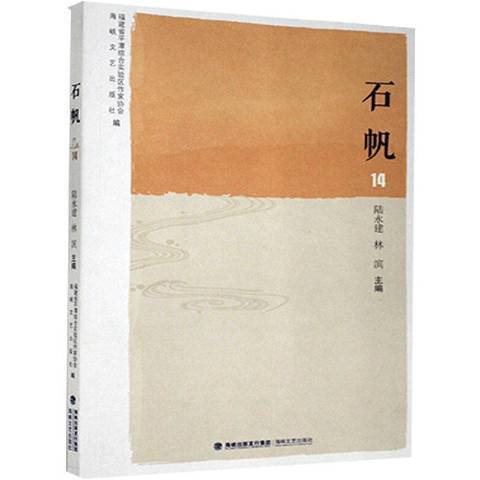 石帆14 石帆14