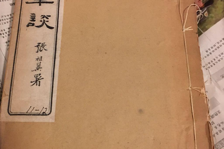 學算筆談