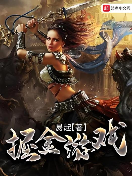 掘金遊戲 掘金遊戲