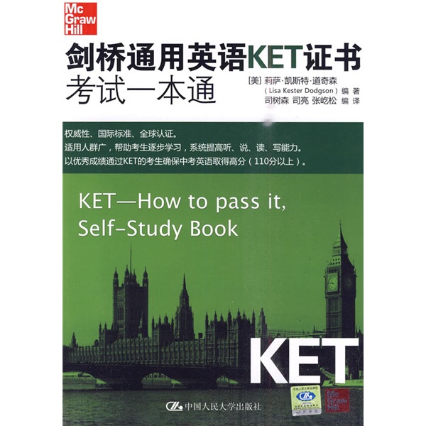 劍橋通用英語KET證書考試一本通
