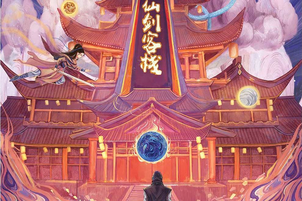 仙劍客棧(古風類劇本) 仙劍客棧(古風類劇本)