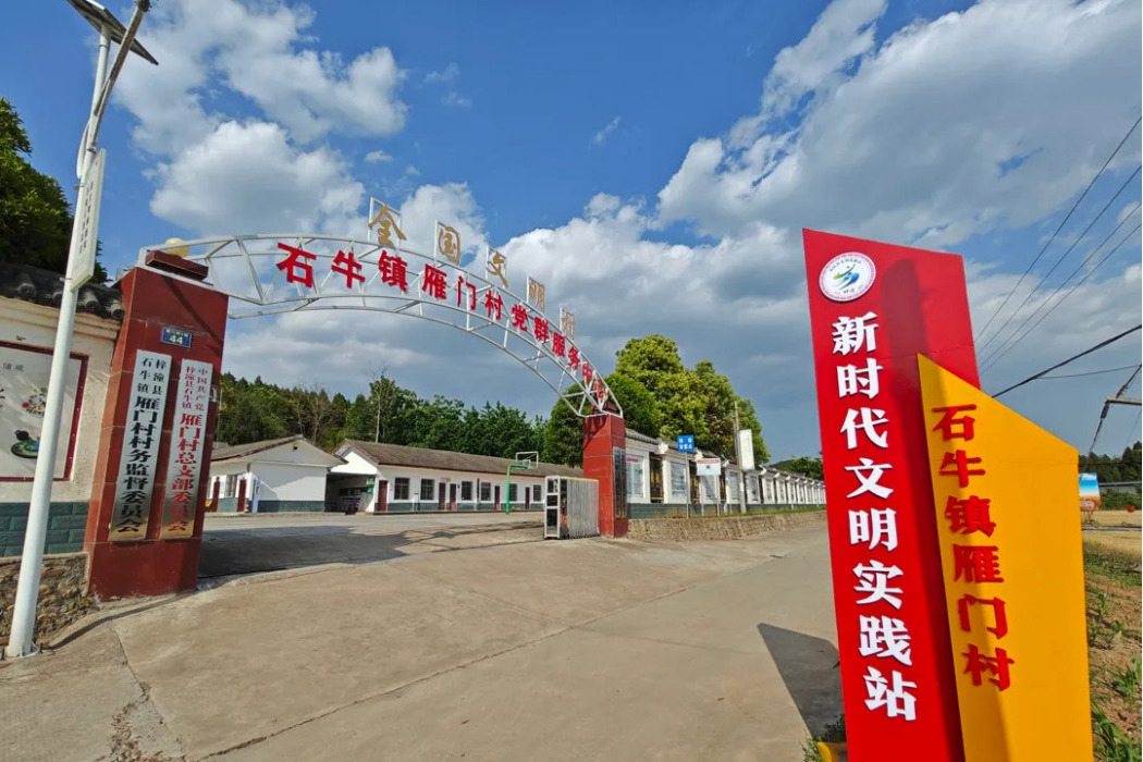 雁門村(四川省梓潼縣石牛鎮下轄村) 雁門村(四川省梓潼縣石牛鎮下轄村)