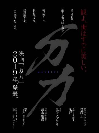 齋藤工