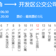 煙臺公交208路 煙臺公交208路